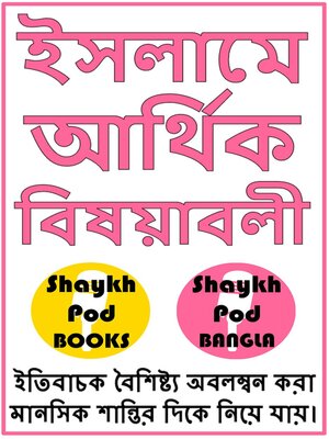 cover image of ইসলামে আর্থিক বিষয়াবলী